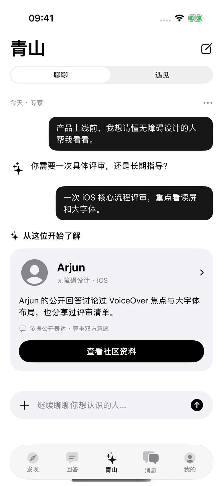 青山 Agent 原生界面：专家对话与Arjun推荐卡