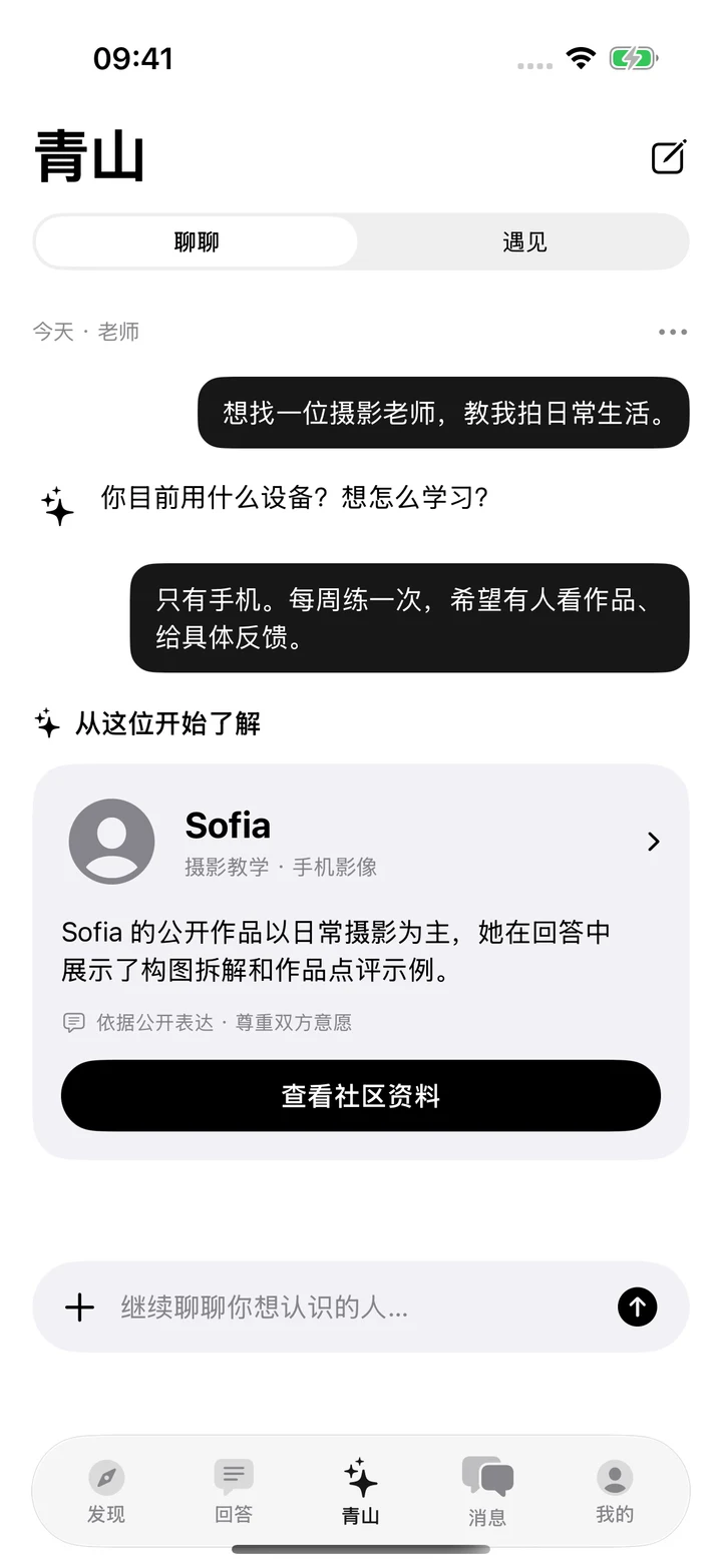 青山 Agent 原生界面：老师对话与Sofia推荐卡